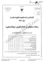 ارشد آزاد جزوات سوالات مجموعه روانشناسی سنجش اندازه گیری روانسنجی کارشناسی ارشد آزاد 1390